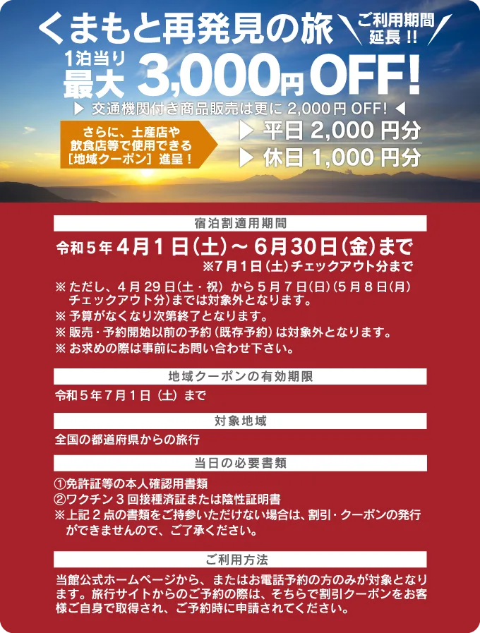 くまもと再発見の旅