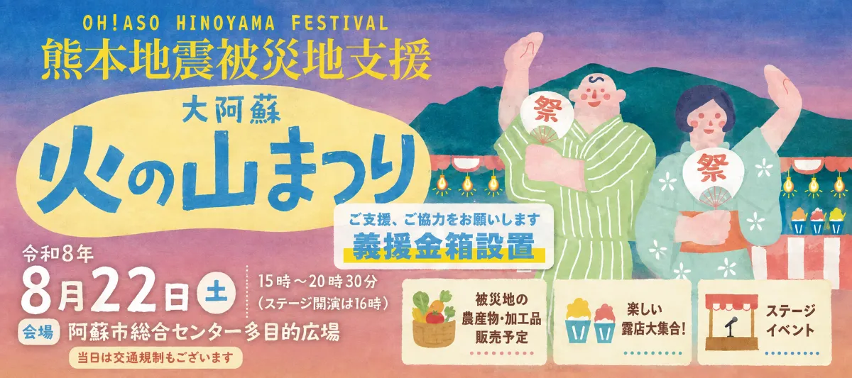 大阿蘇 火の山まつり 2026